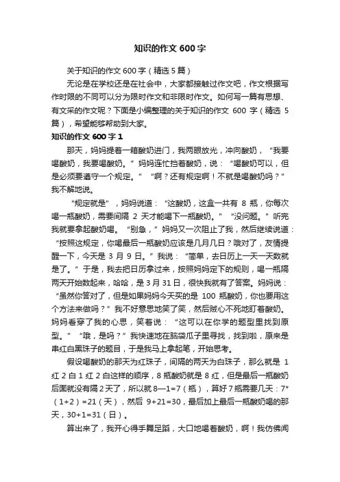 关于知识的作文600字（精选5篇）