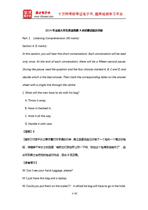 2014年全国大学生英语竞赛A类初赛试题及详解【圣才出品】