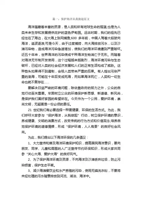 中学生保护海洋从我做起优秀征文5篇