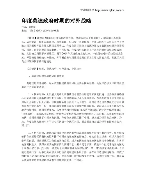 印度莫迪政府时期的对外战略