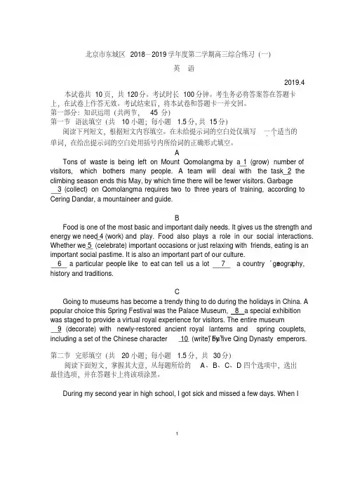 北京市东城区2018—2019学年度第二学期高三英语综合练习(附答案)