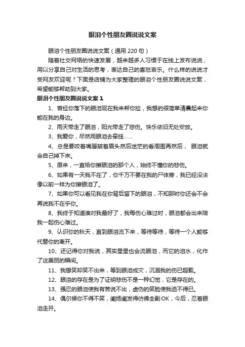 眼泪个性朋友圈说说文案