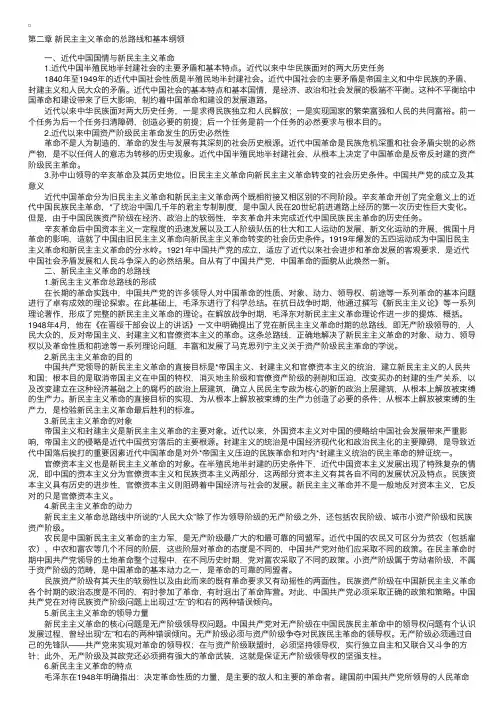 考研政治基础辅导之毛概第二章常考知识点精选