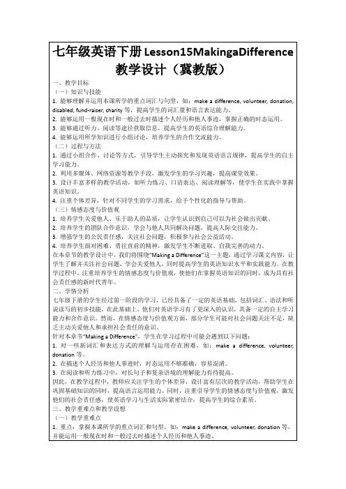 七年级英语下册Lesson15MakingaDifference教学设计(冀教版)