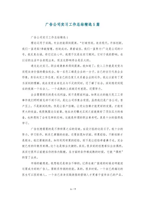 广告公司实习工作总结精选5篇