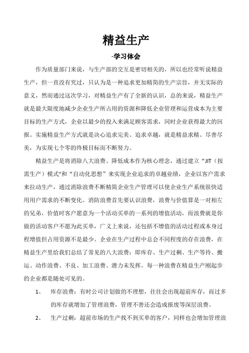 精益生产报告