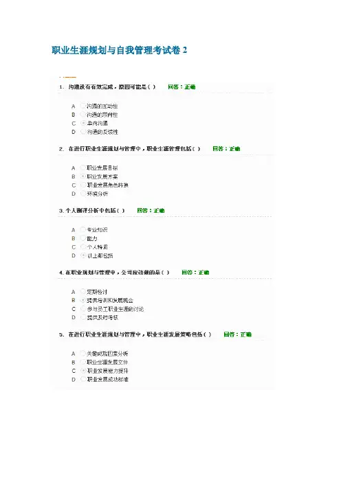职业生涯规划与自我管理考试卷
