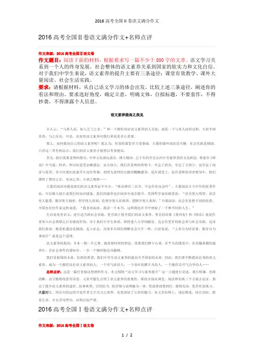 高考全国II卷语文满分作文