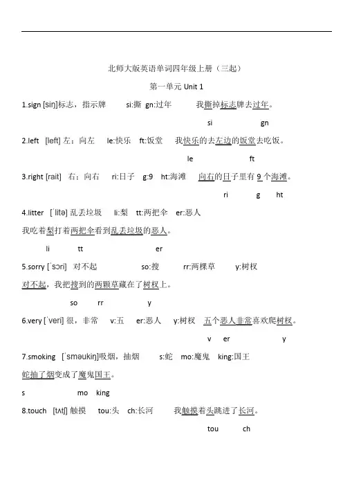 北师大版英语单词速记四年级上(三起)