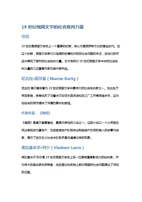19世纪俄国文学的社会批判力量