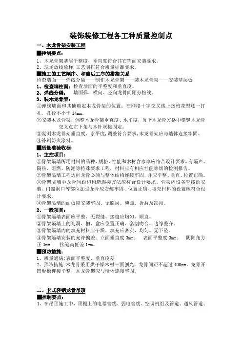 装饰装修工程各工种质量控制点