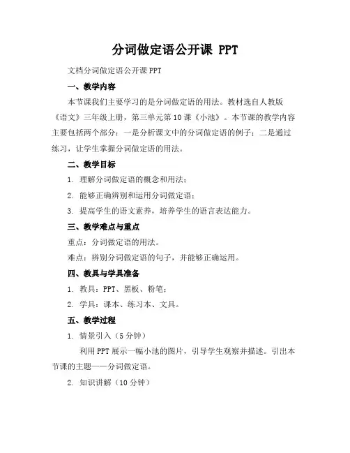 分词做定语公开课PPT
