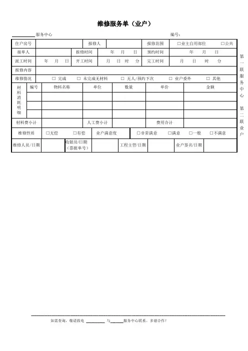 维修服务单
