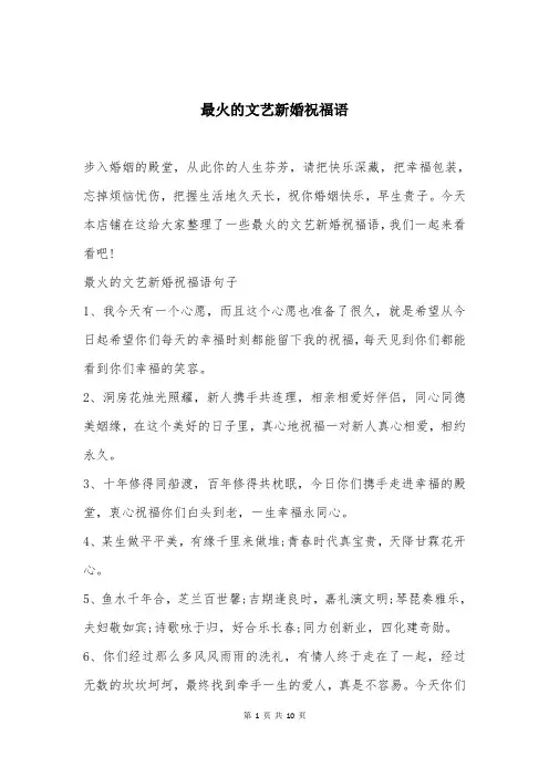 最火的文艺新婚祝福语