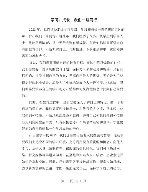 学习、成长,我们一路同行