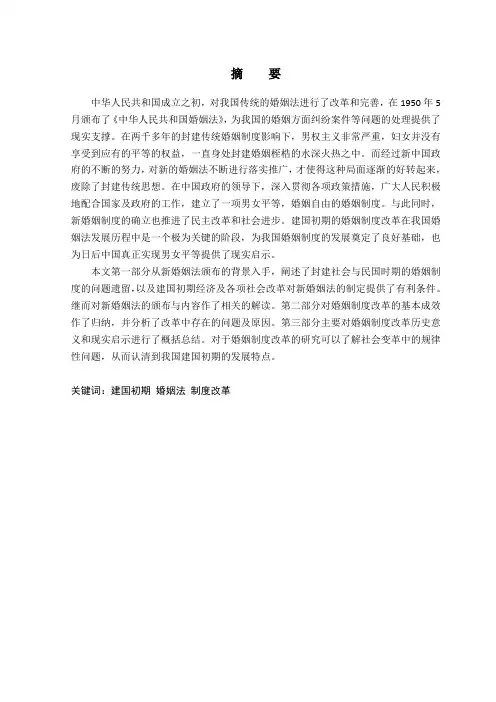 建国初期婚姻制度改革问题研究