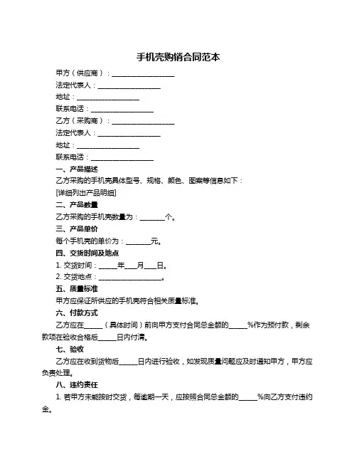 手机壳购销合同范本