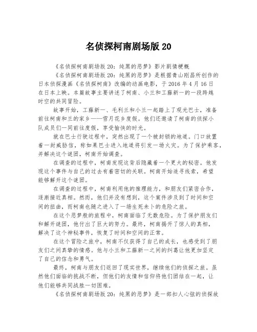 名侦探柯南剧场版20