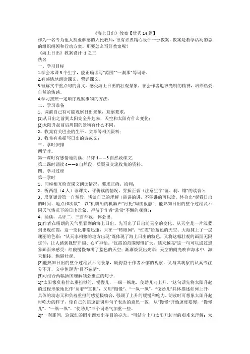 最新-《海上日出》教案【优秀14篇】