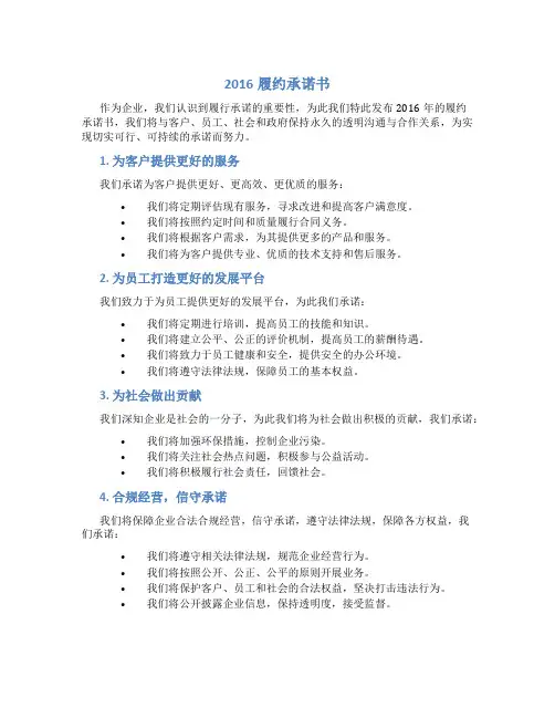 2016履约承诺书
