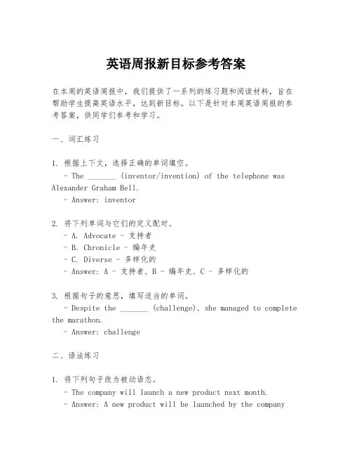英语周报新目标参考答案