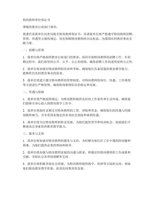特岗教师单位保证书