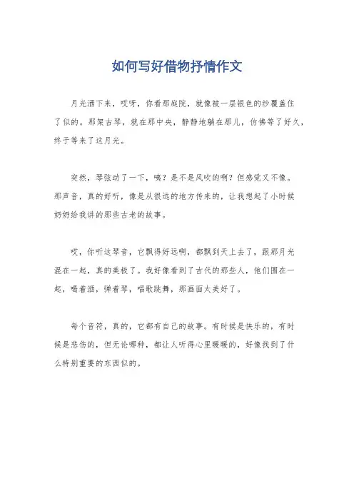 如何写好借物抒情作文