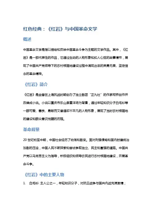 红色经典：《红岩》与中国革命文学