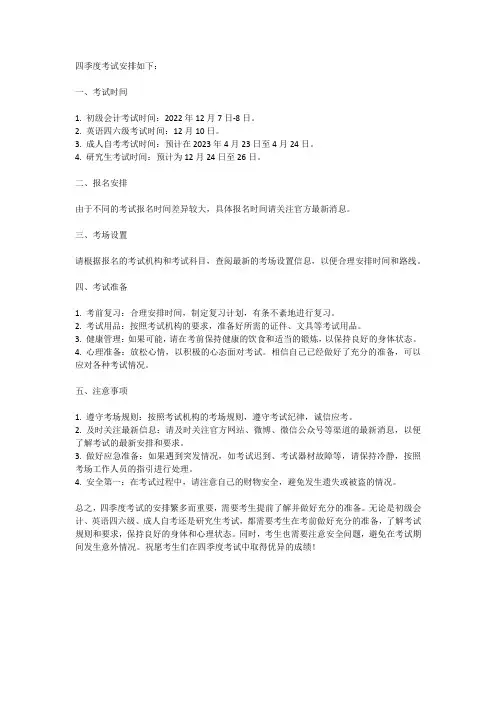 四季度考试安排
