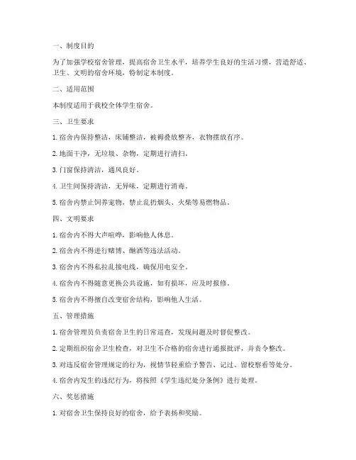 学校宿舍卫生文明制度