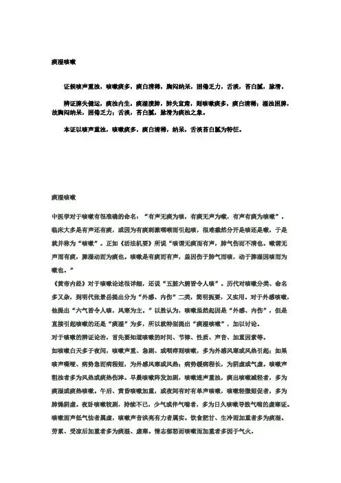 痰湿咳嗽