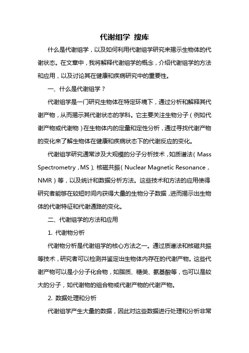 代谢组学 搜库