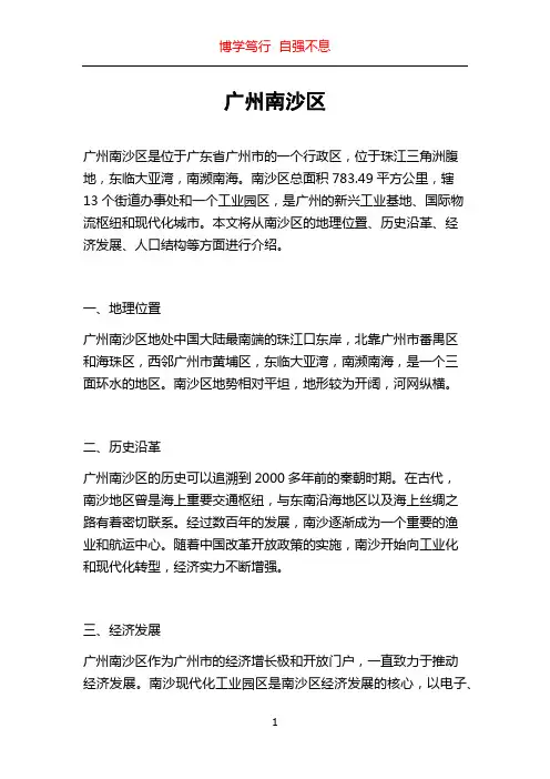 广州南沙区