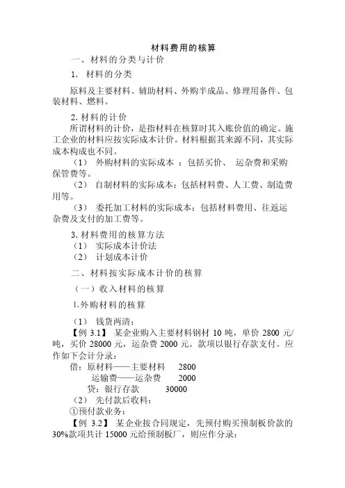 材料费用的核算-计价方法