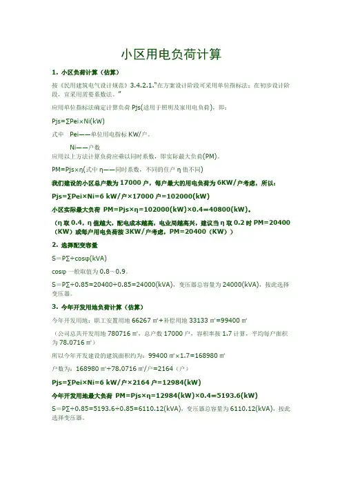 小区用电负荷计算