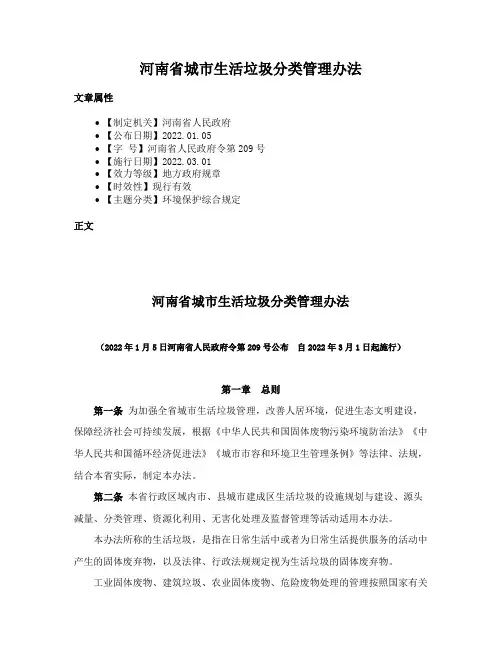 河南省城市生活垃圾分类管理办法