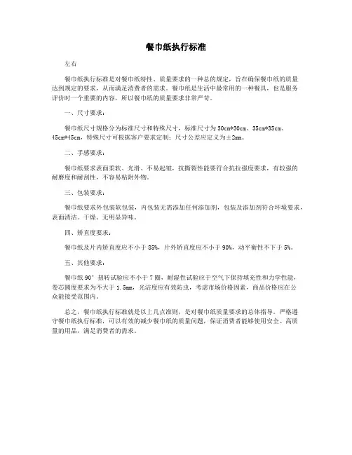 餐巾纸执行标准