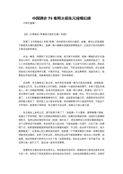中国通史76集明太祖朱元璋观后感