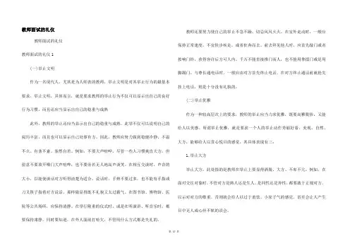 教师面试的礼仪
