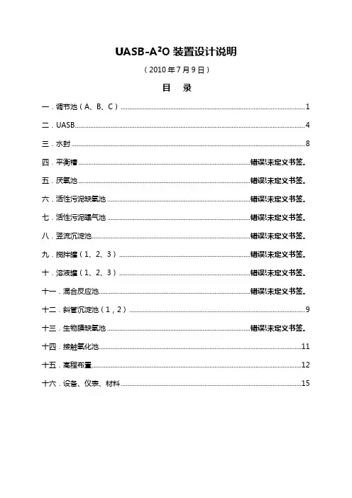 调节池、UASB的计算