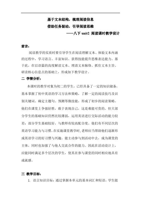 初中英语_students who volunteer教学设计学情分析教材分析课后反思