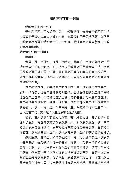 给新大学生的一封信