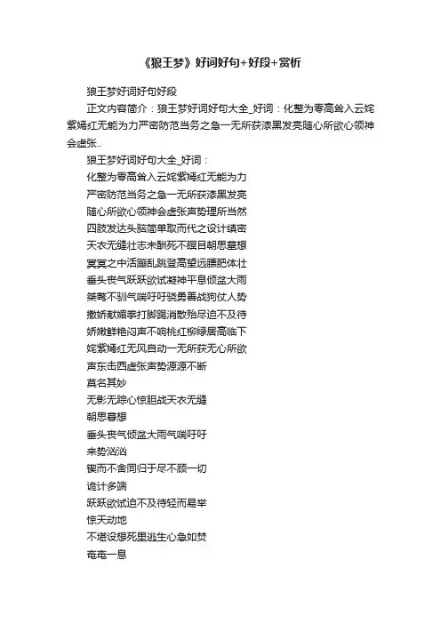 《狼王梦》好词好句+好段+赏析