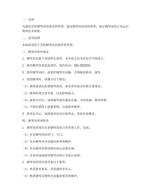 学校钢琴房日常管理制度