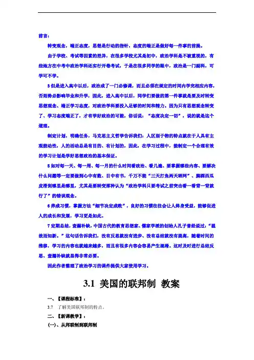 2016-2017学年人教版选修三：3.1 美国的联邦制 教案