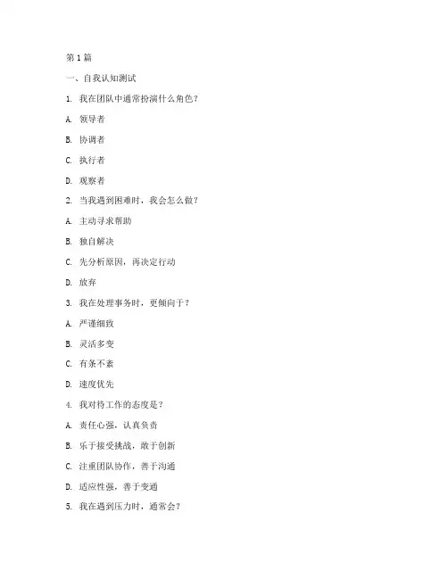 银行招聘人员性格测试题(3篇)