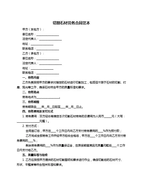 切割石材劳务合同范本
