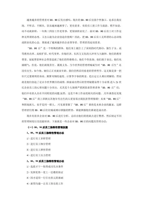 企业对80、90后员工的不同心态的分析及管理对策