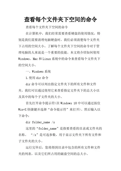 查看每个文件夹下空间的命令