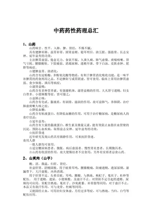 中药药性药理总汇